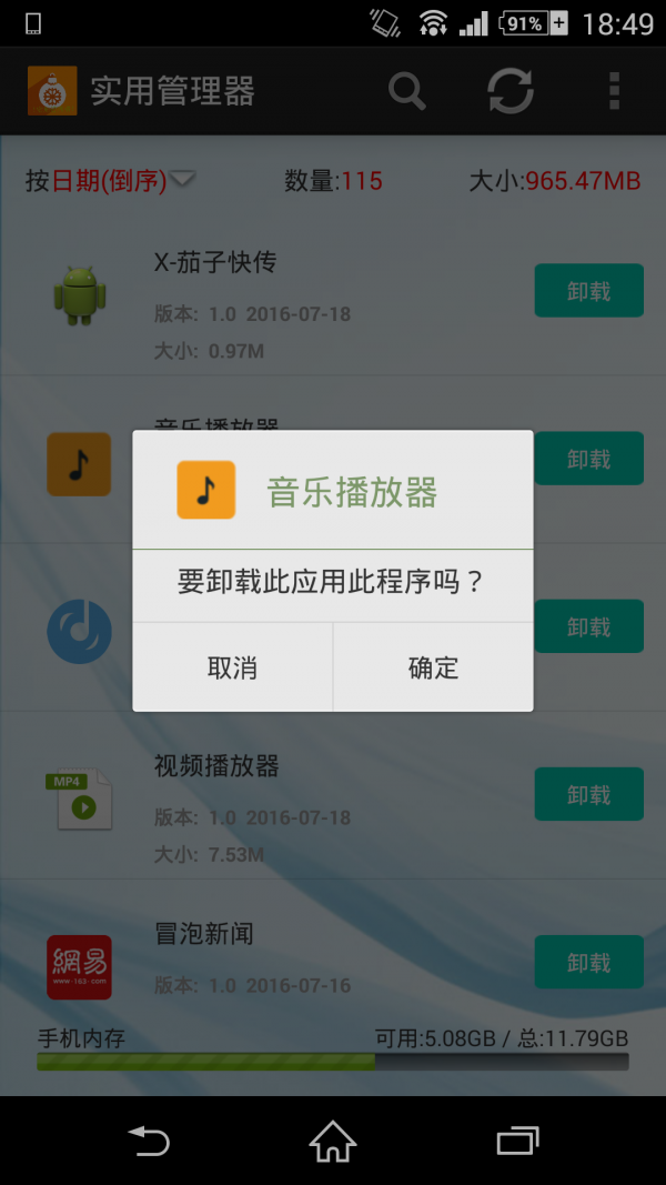 实用管理器软件截图3