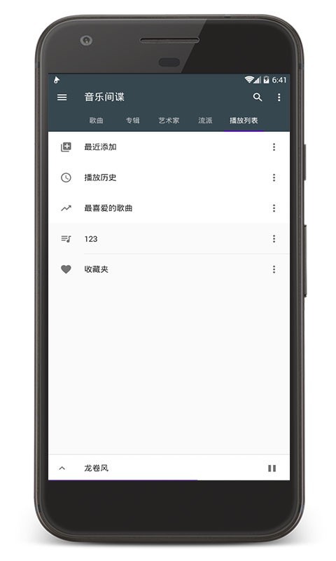 音乐间谍软件截图3