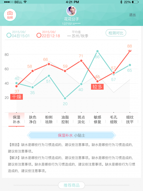 皮肤8D检测软件截图2