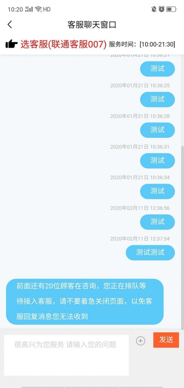 通信营业中心软件截图3