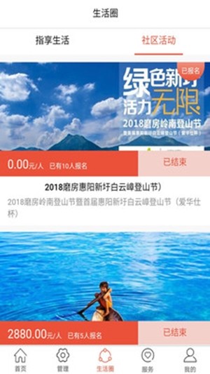 指链生活软件截图3