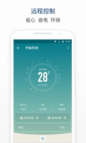 乔脉科技软件截图3