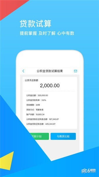 邯郸市公积金软件截图1