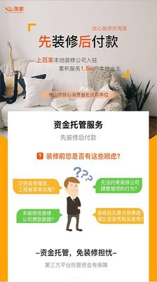 淘家标准化家装软件截图0