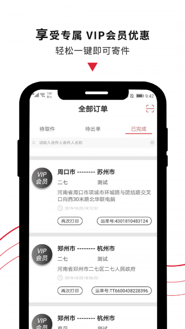 新递递邮寄业务端软件截图3