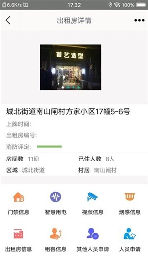 都市易软件截图2