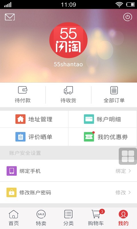 55闪淘软件截图0