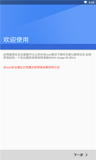 日志记录器软件截图0