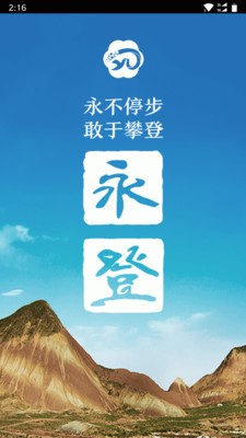 玫乡永登软件截图0