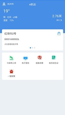 e航运软件截图0