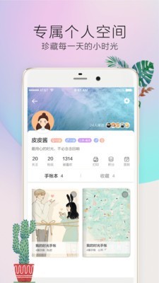 时光手帐Pro软件截图3