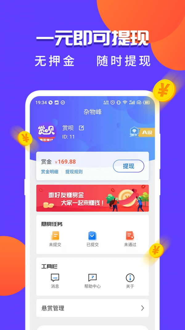 斗金兼职软件截图3