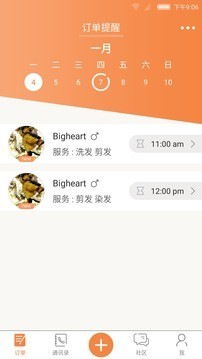 一起美理发师软件截图1