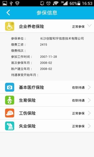 失业补助金领取软件截图0