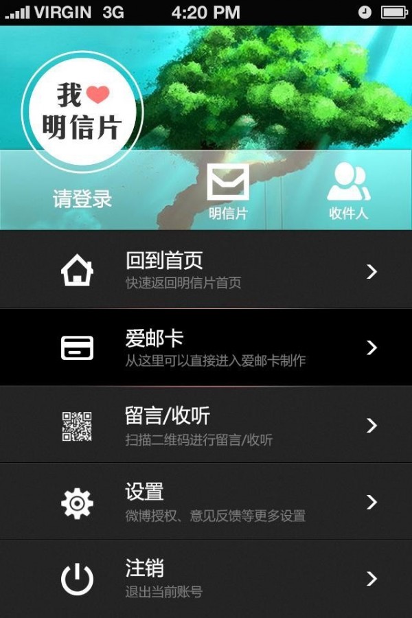 我爱明信片软件截图0