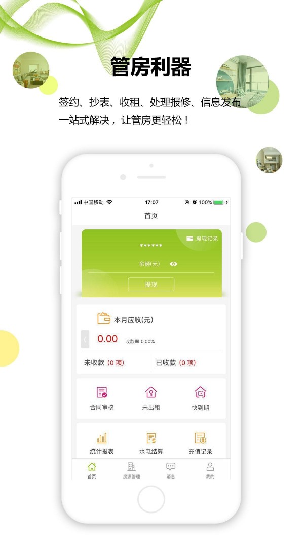 蜗+软件截图1