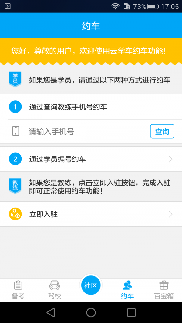 云学车软件截图0