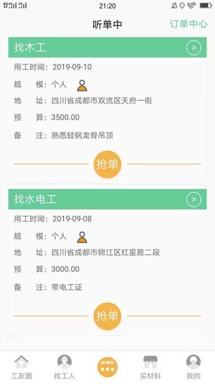 易启装修软件截图3