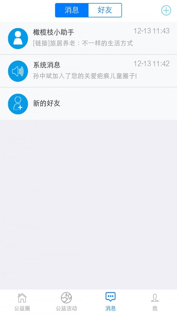 橄榄枝儿软件截图3