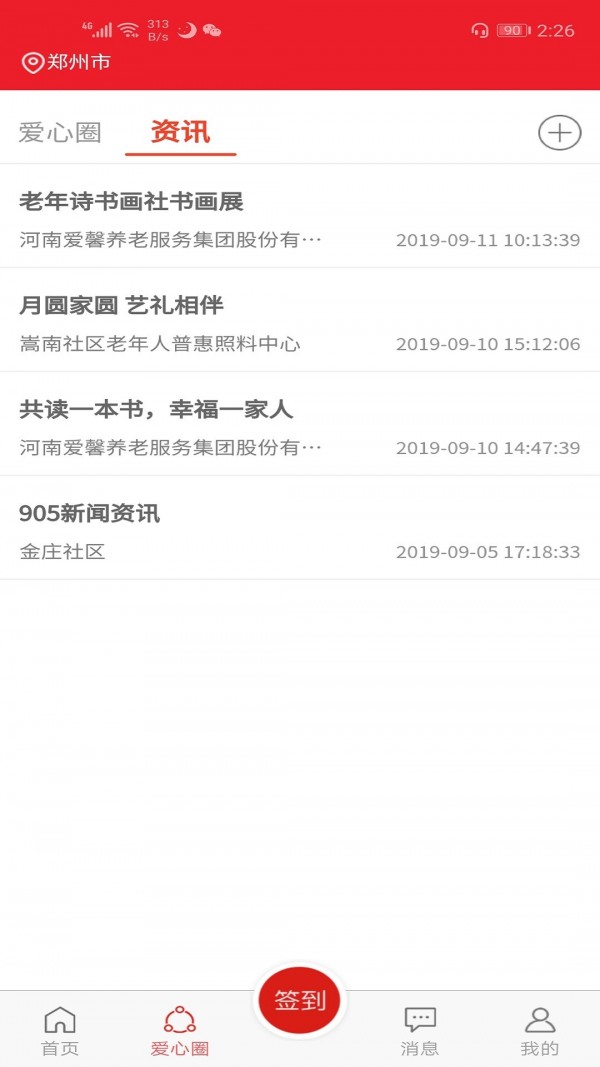 爱心时间银行软件截图1