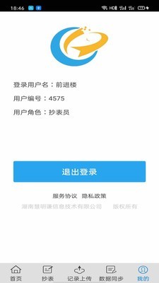 抄表邦软件截图2