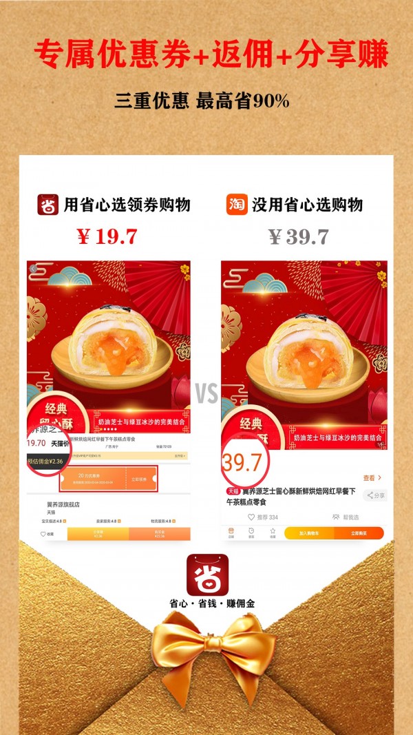 省心选软件截图2