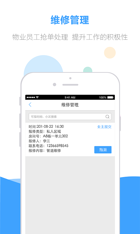 诺德管家软件截图2