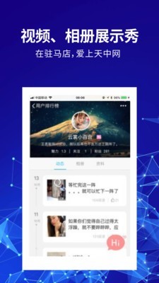 天中网软件截图3