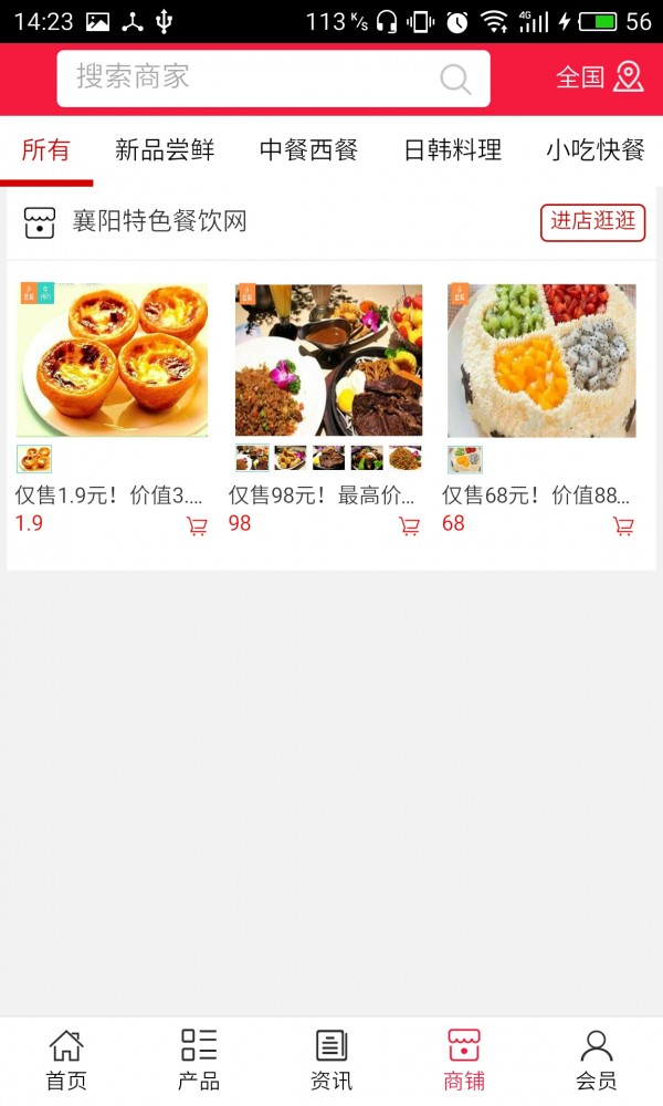 襄阳特色餐饮网软件截图3