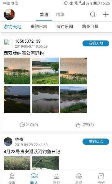 渔人钓点软件截图1