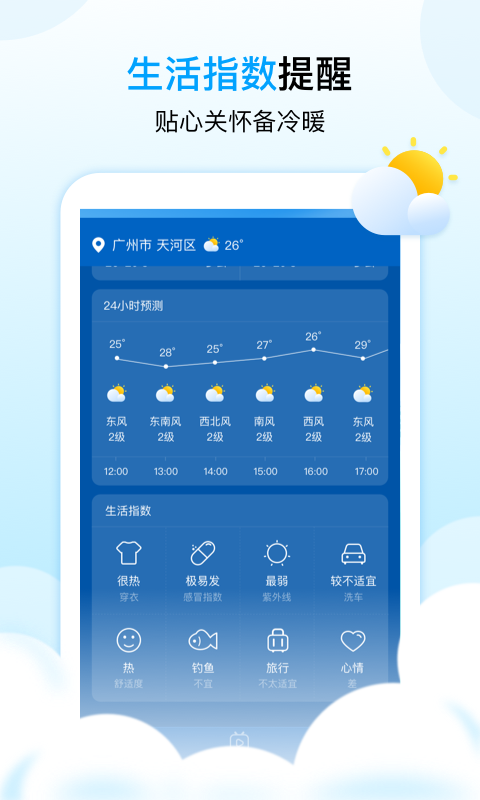 天气秀软件截图3