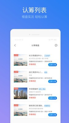 长沙购房软件截图3