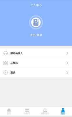 江西省电子税务局软件截图3