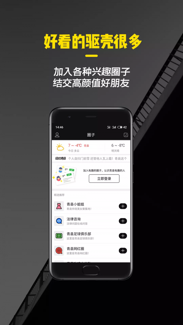 纽扣青县软件截图3