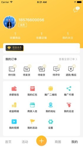 哇金生活圈软件截图3