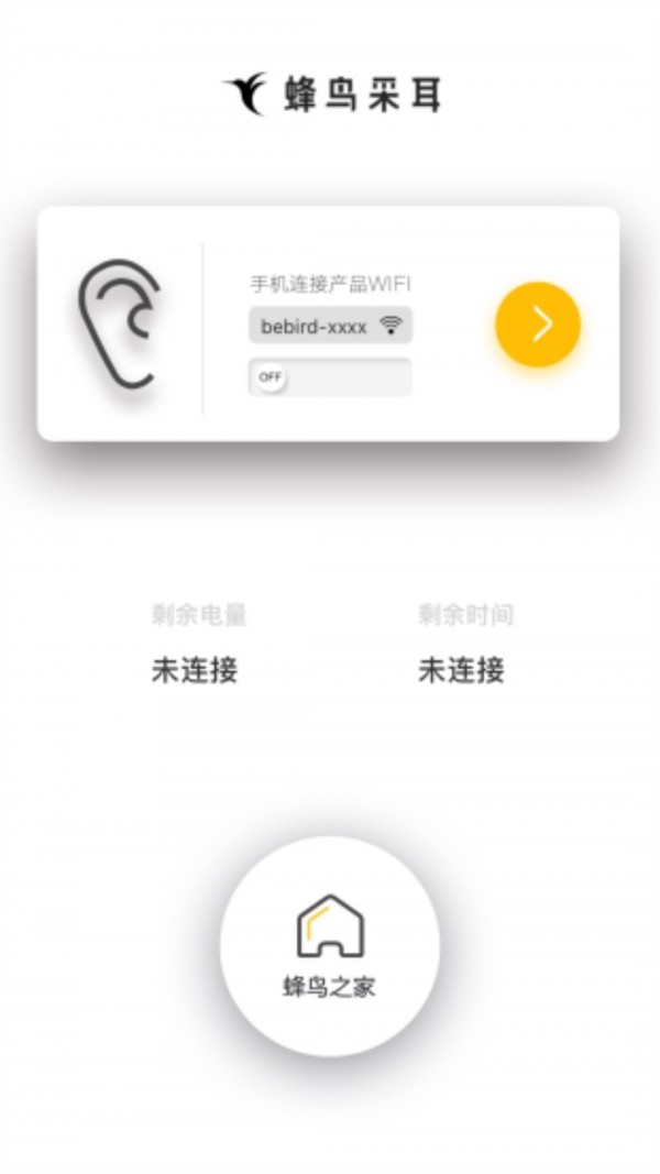 蜂鸟采耳软件截图1