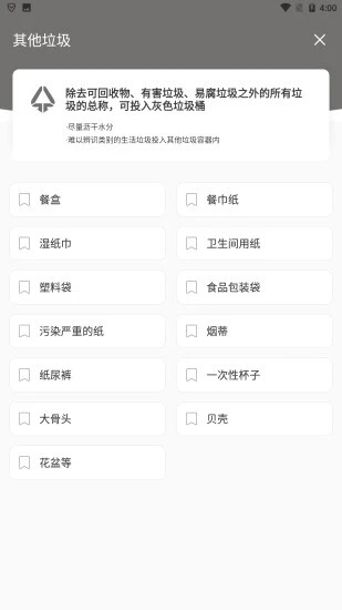 理想垃圾分类软件截图1