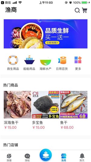 渔需通软件截图2