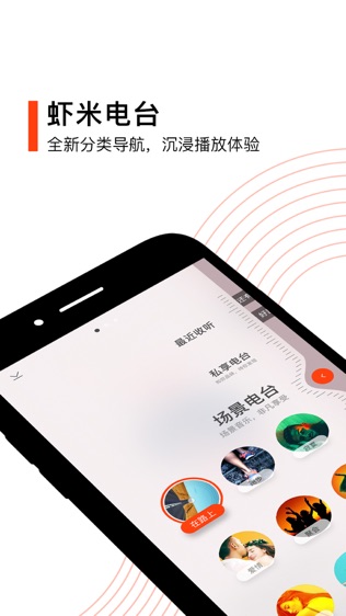 虾米音乐软件截图1