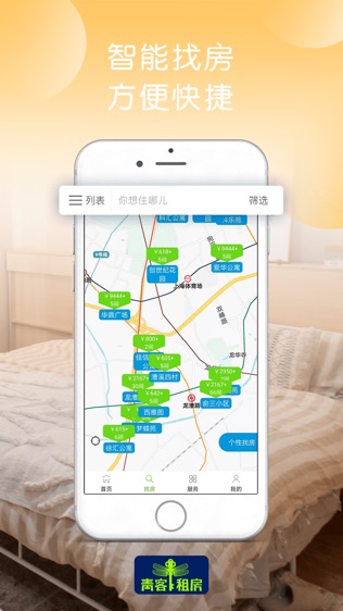 青客公寓软件截图1