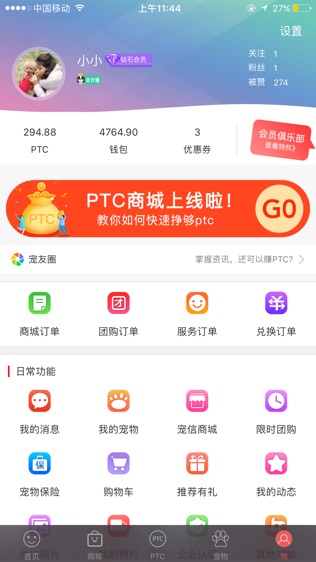 宠信软件截图2