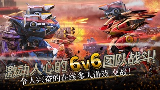 机甲战队《War Robots》软件截图2