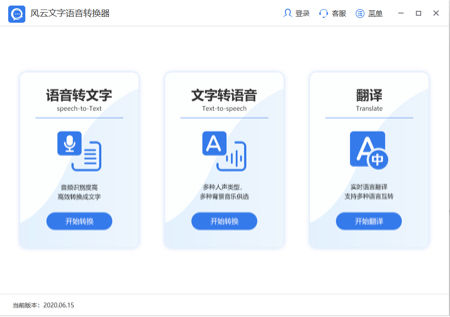 风云语音文字转换器下载