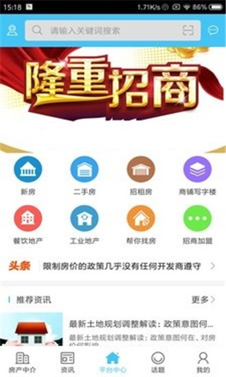 房地产行业网软件截图2