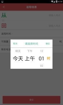 返程宝软件截图0