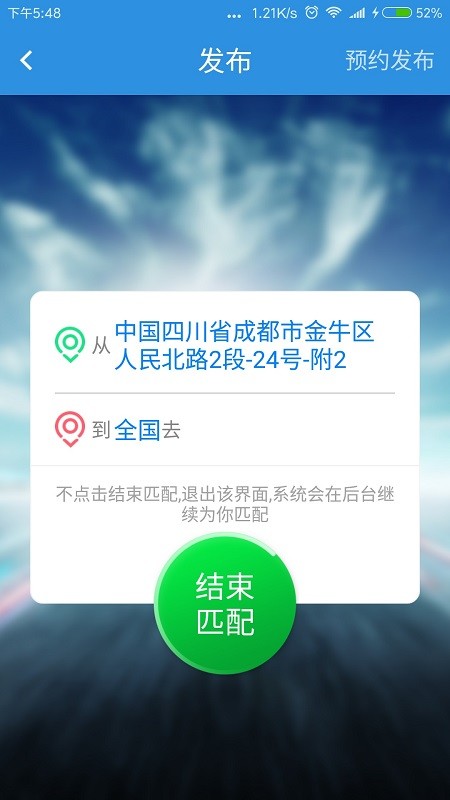 货帮主软件截图2