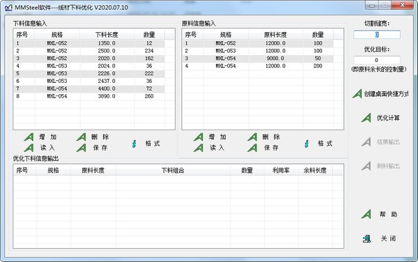 MSteel线材下料优化软件下载