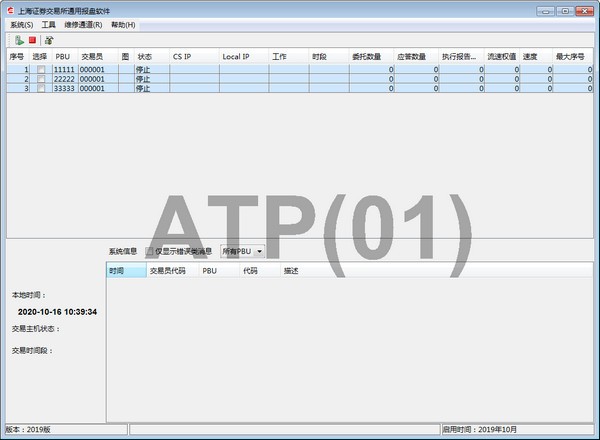 上海证券交易所通用报盘软件(EzSTEP)下载