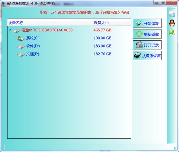 光明数据恢复软件下载