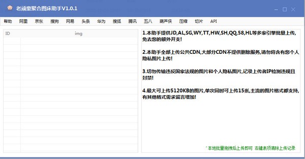 老顽童聚合图床助手下载